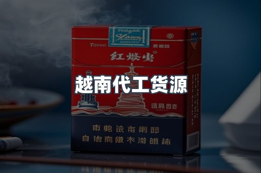 出口香烟
